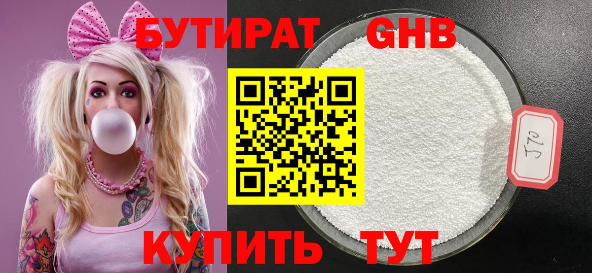 Бутират бутандиол Баксан