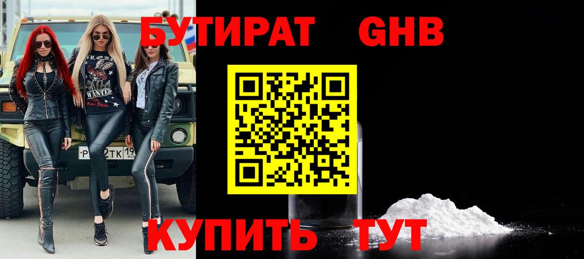 Бутират оксибутират Баксан