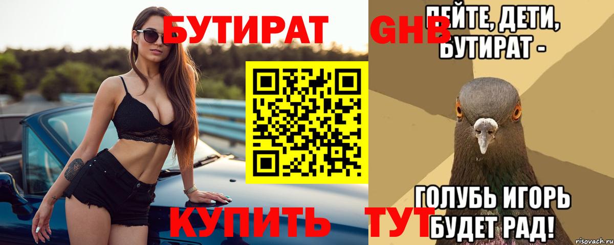 Баксан  БУТИРАТ  Вход с VPN  БУТИРАТ GHB 