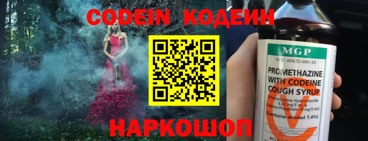 Кодеиновый сироп Lean напиток Lean (лин)  Баксан  Кодеиновый сироп Lean Purple Drank 