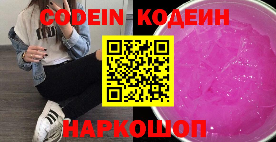 Кодеин напиток Lean (лин) Баксан