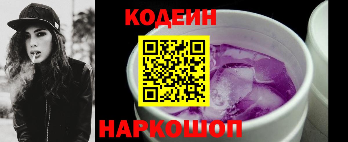 Кодеиновый сироп Lean Purple Drank  Вход с VPN  Кодеин Purple Drank  Баксан 