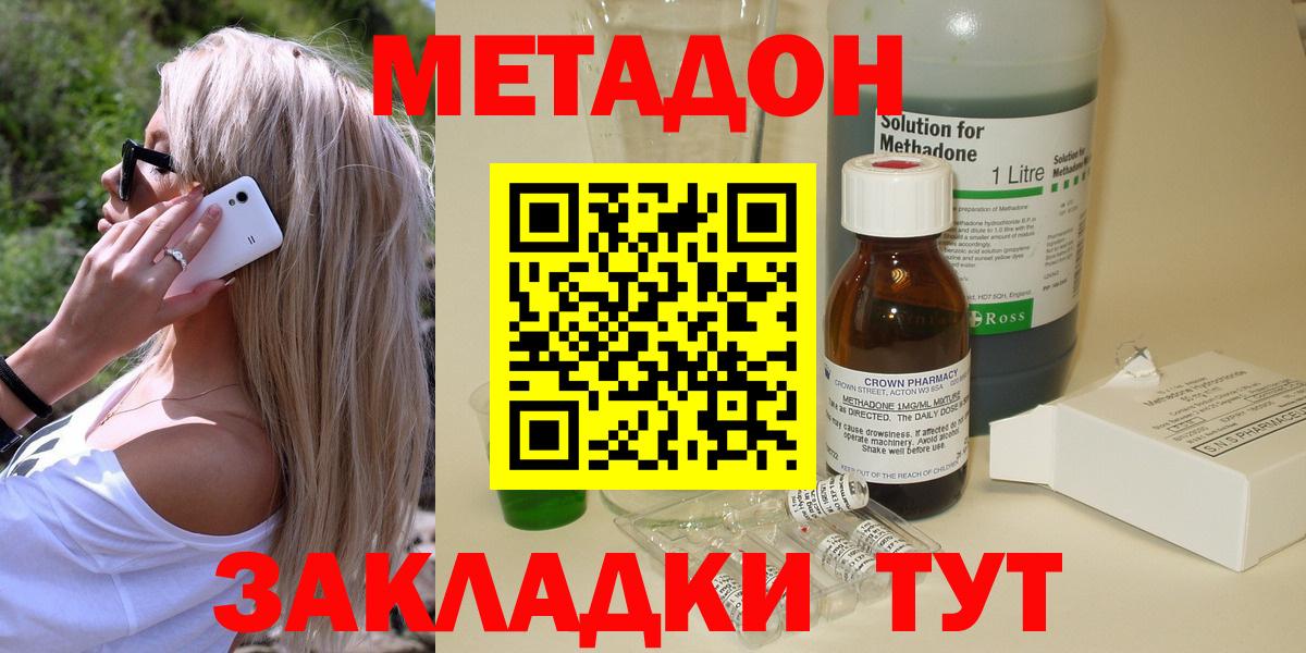МЕТАДОН methadone Баксан