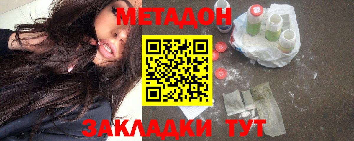 Метадон VHQ  Вход с VPN  Баксан 